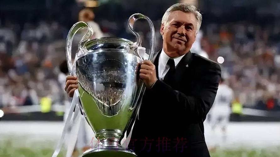 前无古人!全满贯达成 安切洛蒂集齐五大联赛冠军 前无古人!全满贯达成 安切洛蒂集齐五大联赛冠军