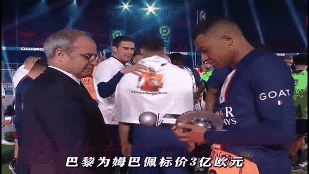 记者:巴黎拒绝了皇马对姆巴佩2亿欧元的最终报价 记者:巴黎拒绝了皇马对姆巴佩2亿欧元的最终报价